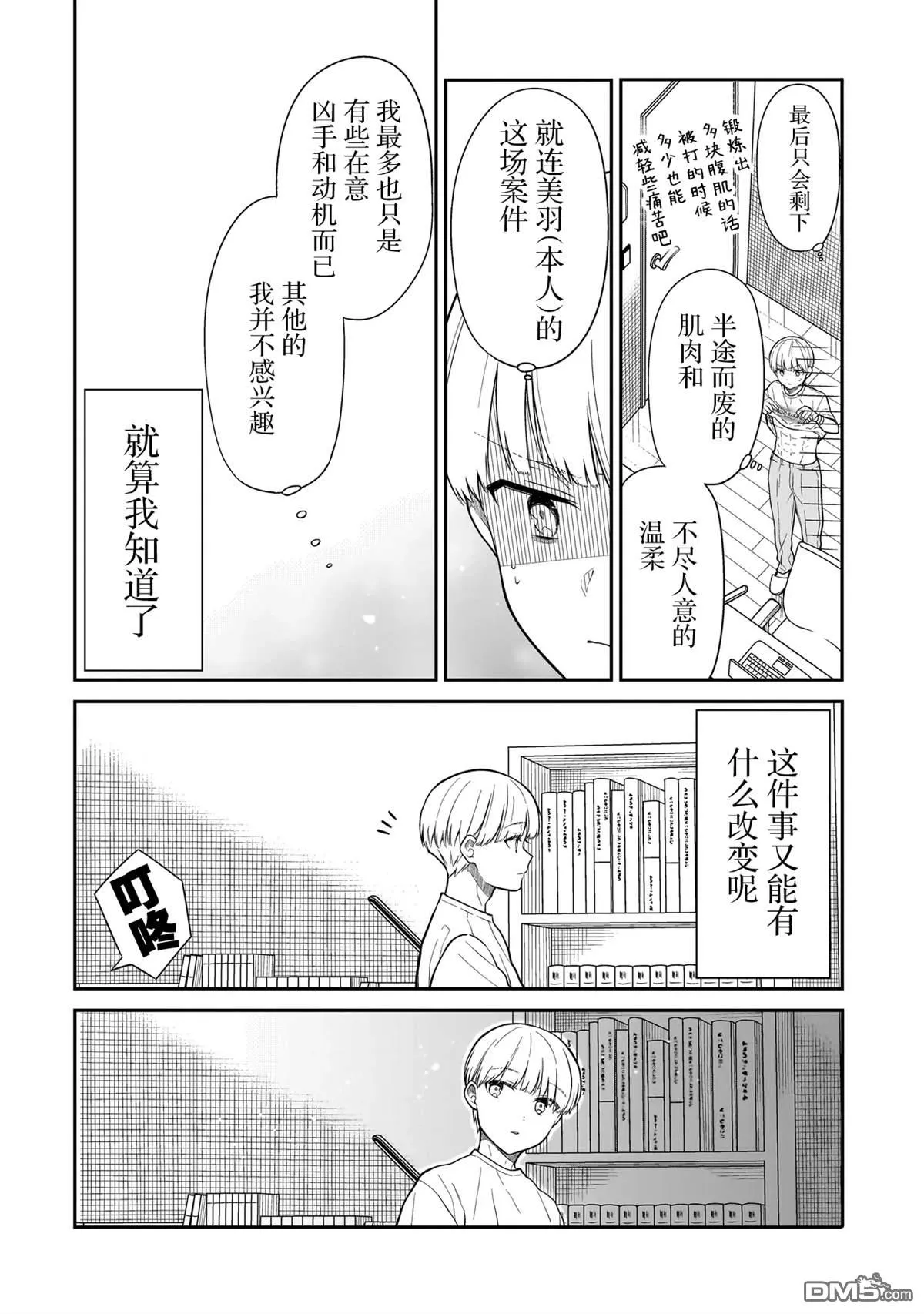 第7话 第20页