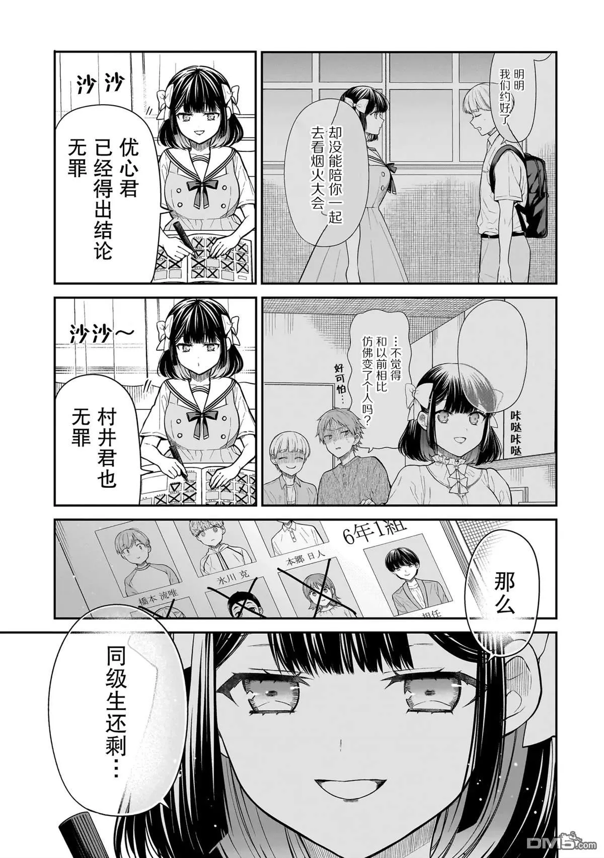 第7话 第29页