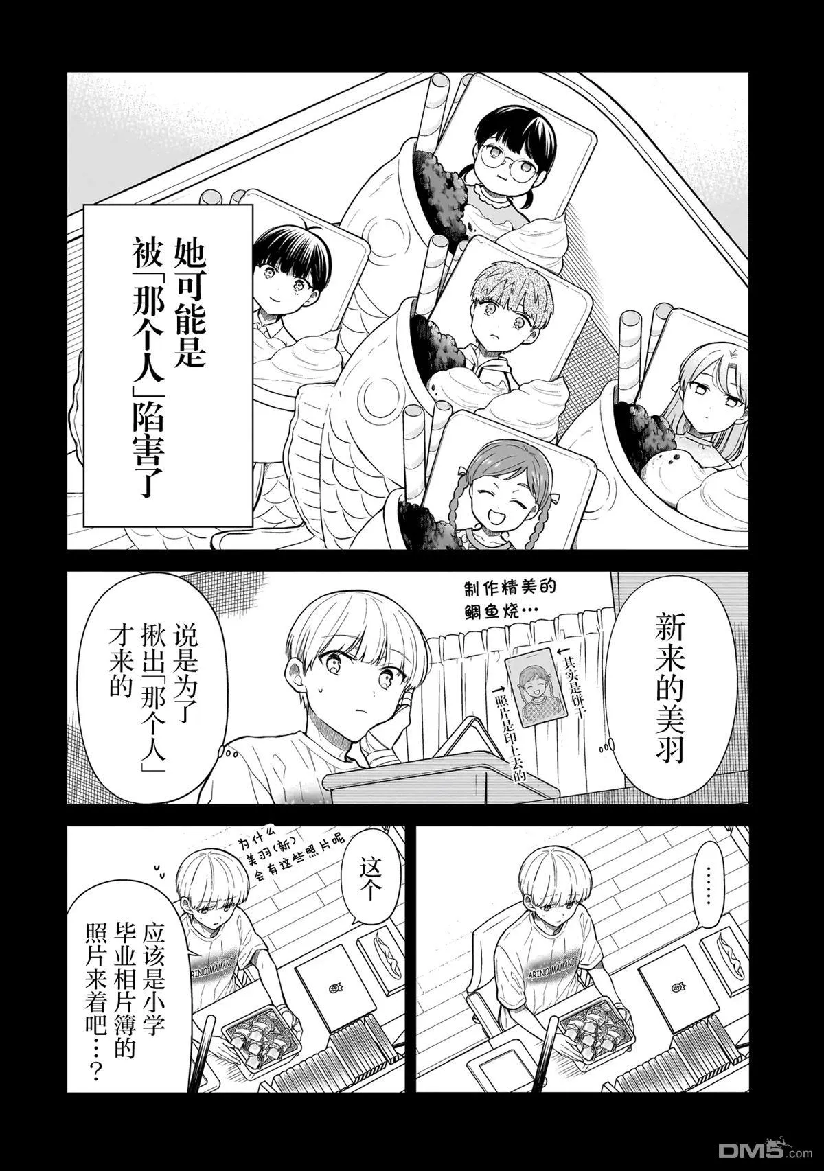 第8话 第5页
