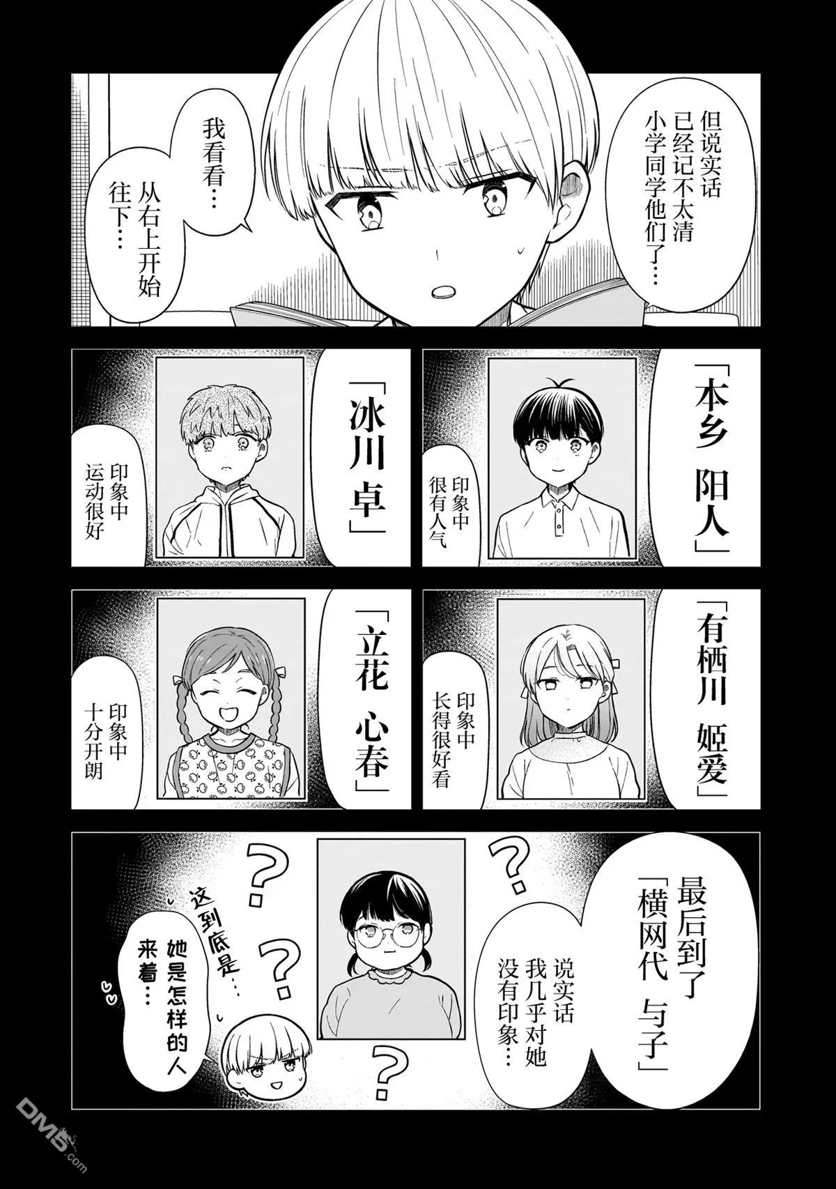 第8话 第7页
