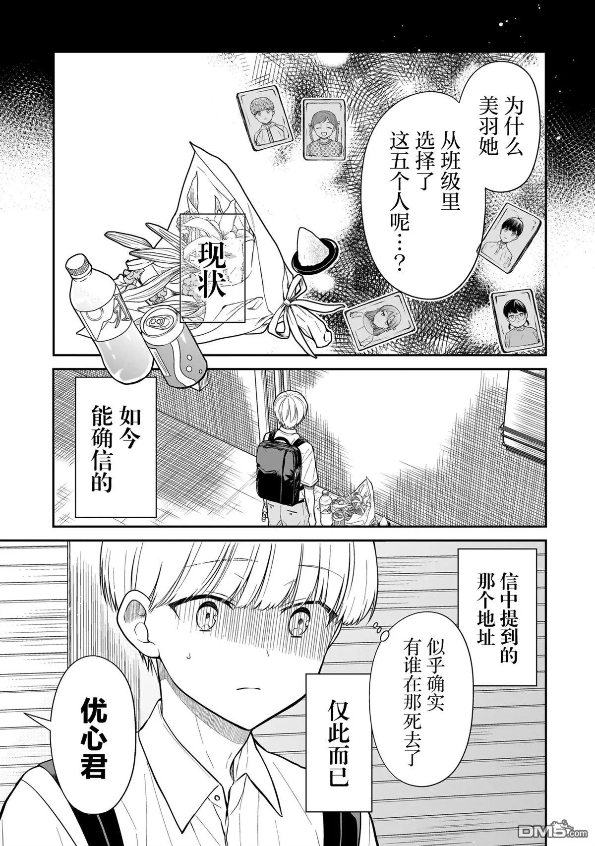 第8话 第8页