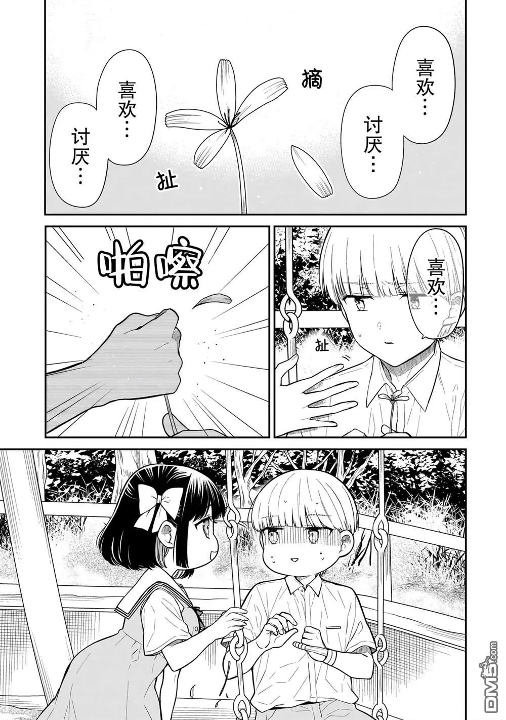 第11话 第3页