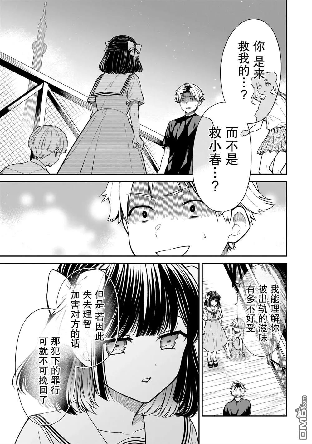 第12话 第3页