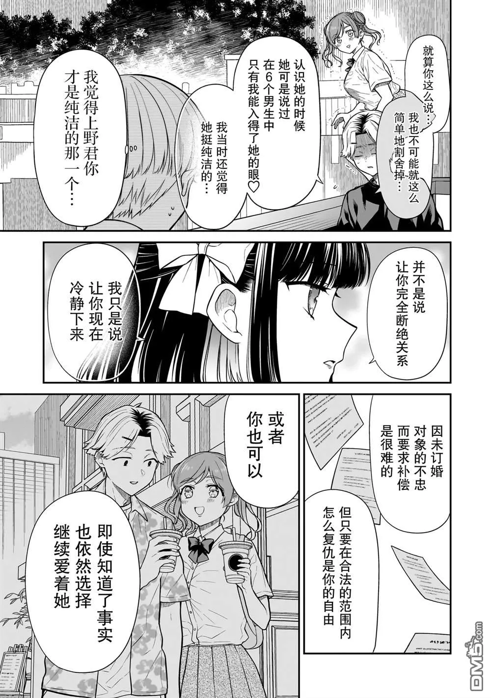 第12话 第7页