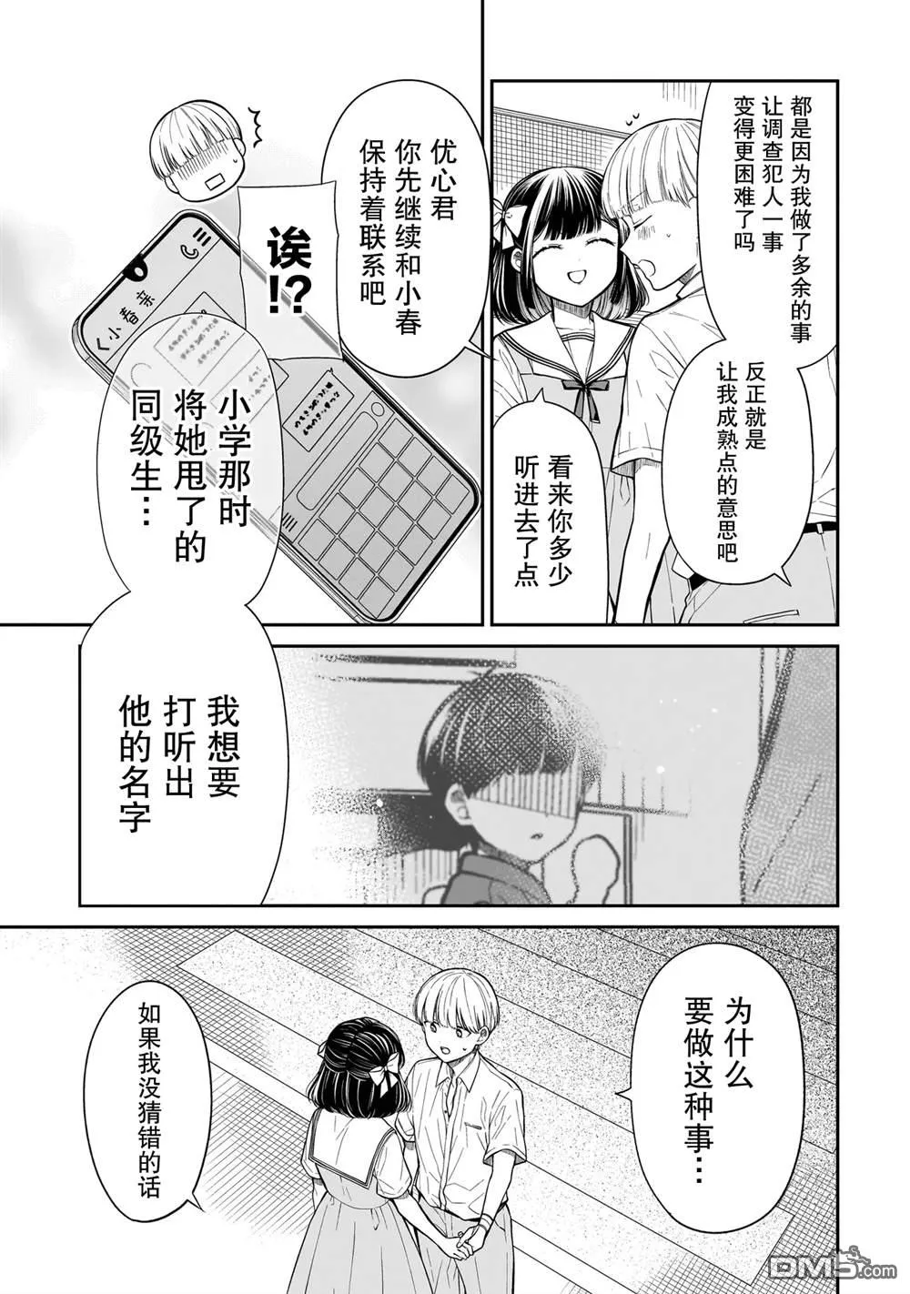 第12话 第23页