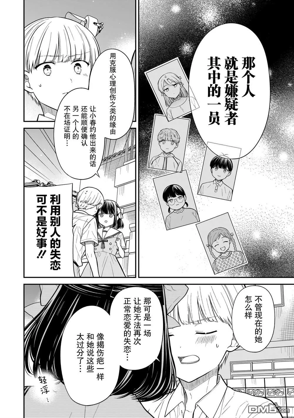 第12话 第24页