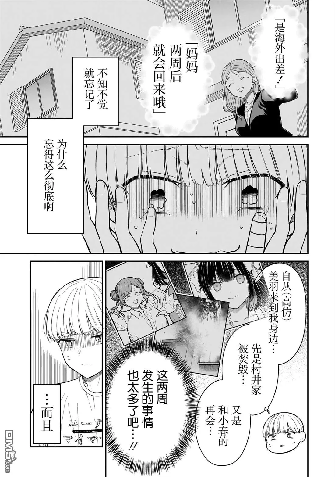 第13话 第3页