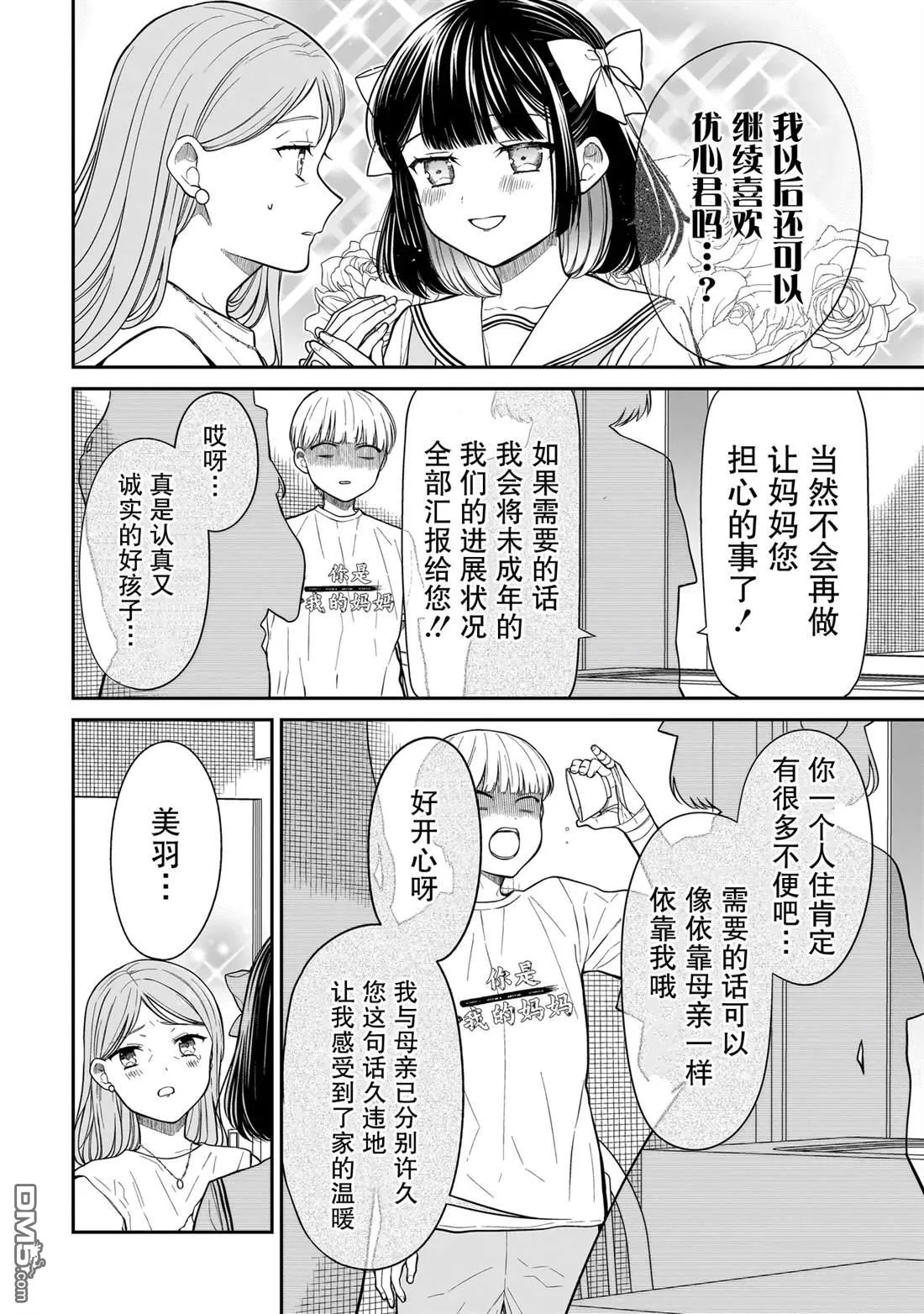 第13话 第12页