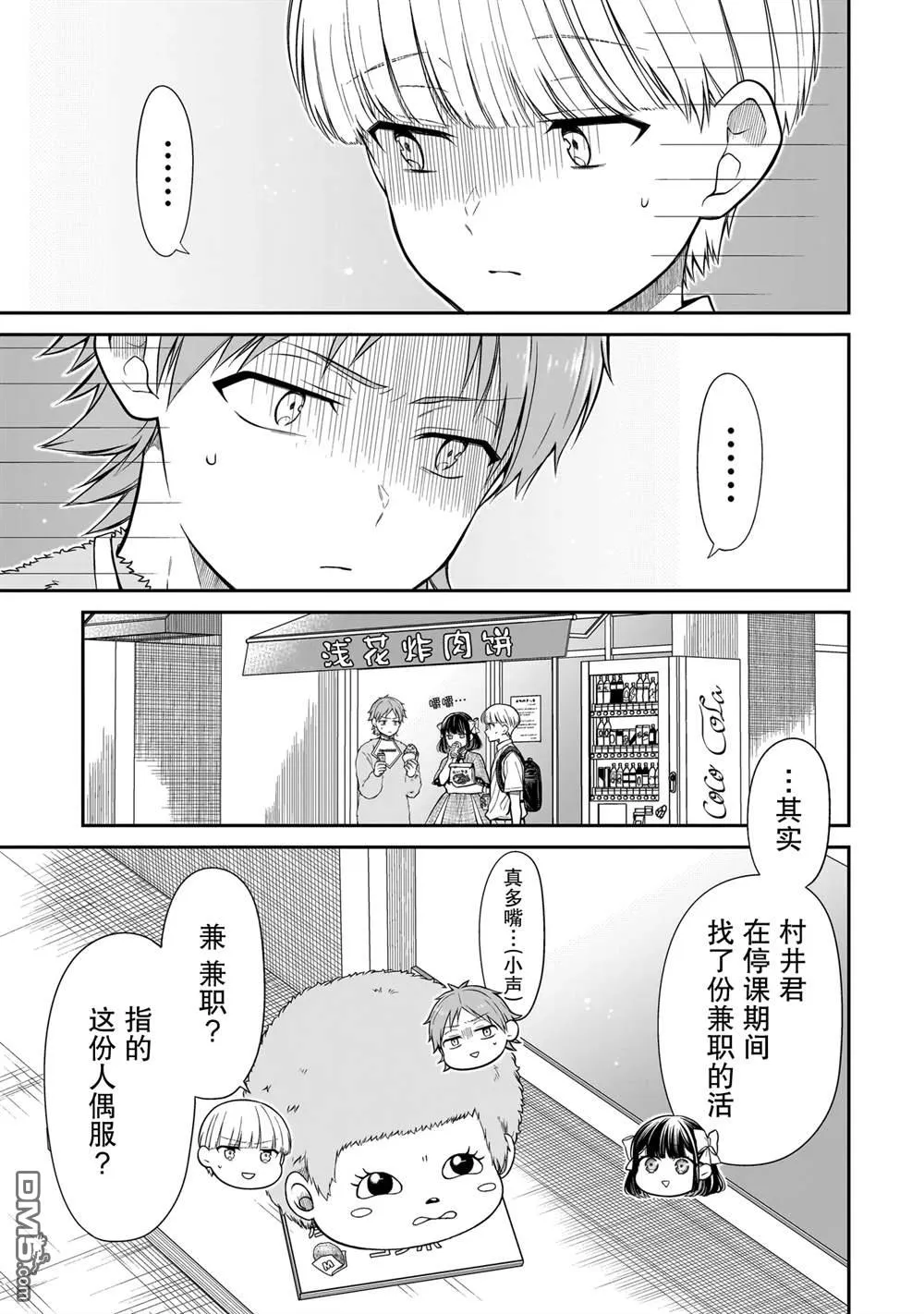 第14话 第3页