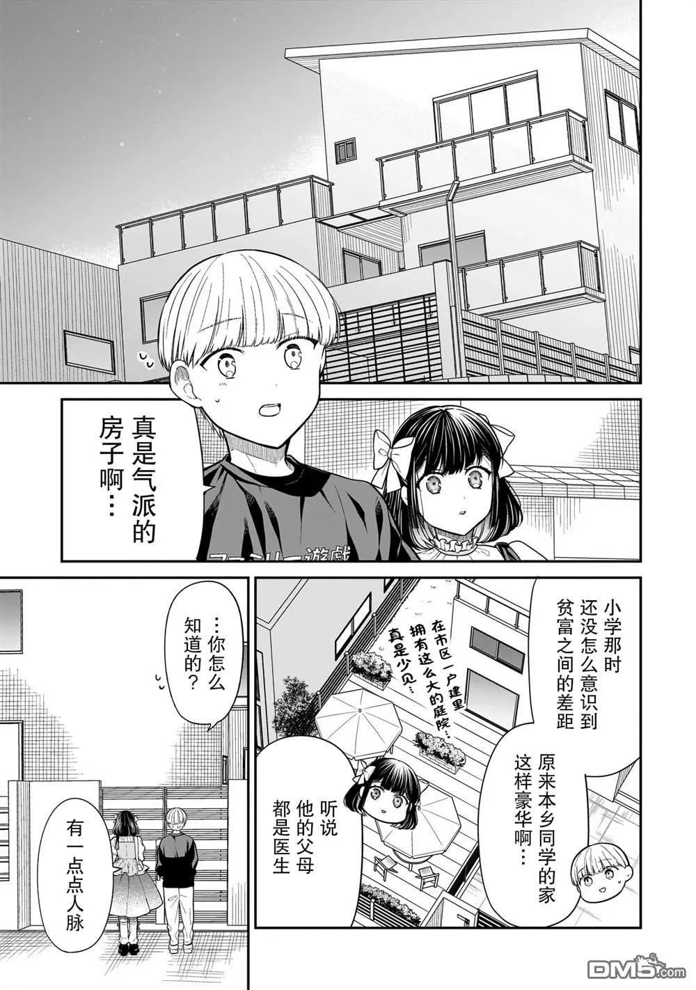 第15话 第3页