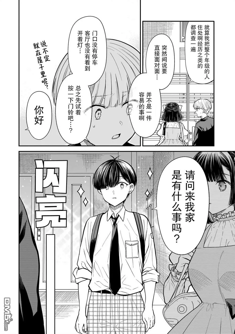 第15话 第4页