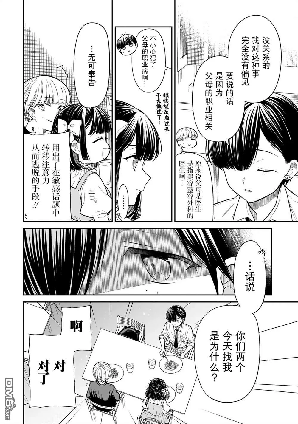 第15话 第10页