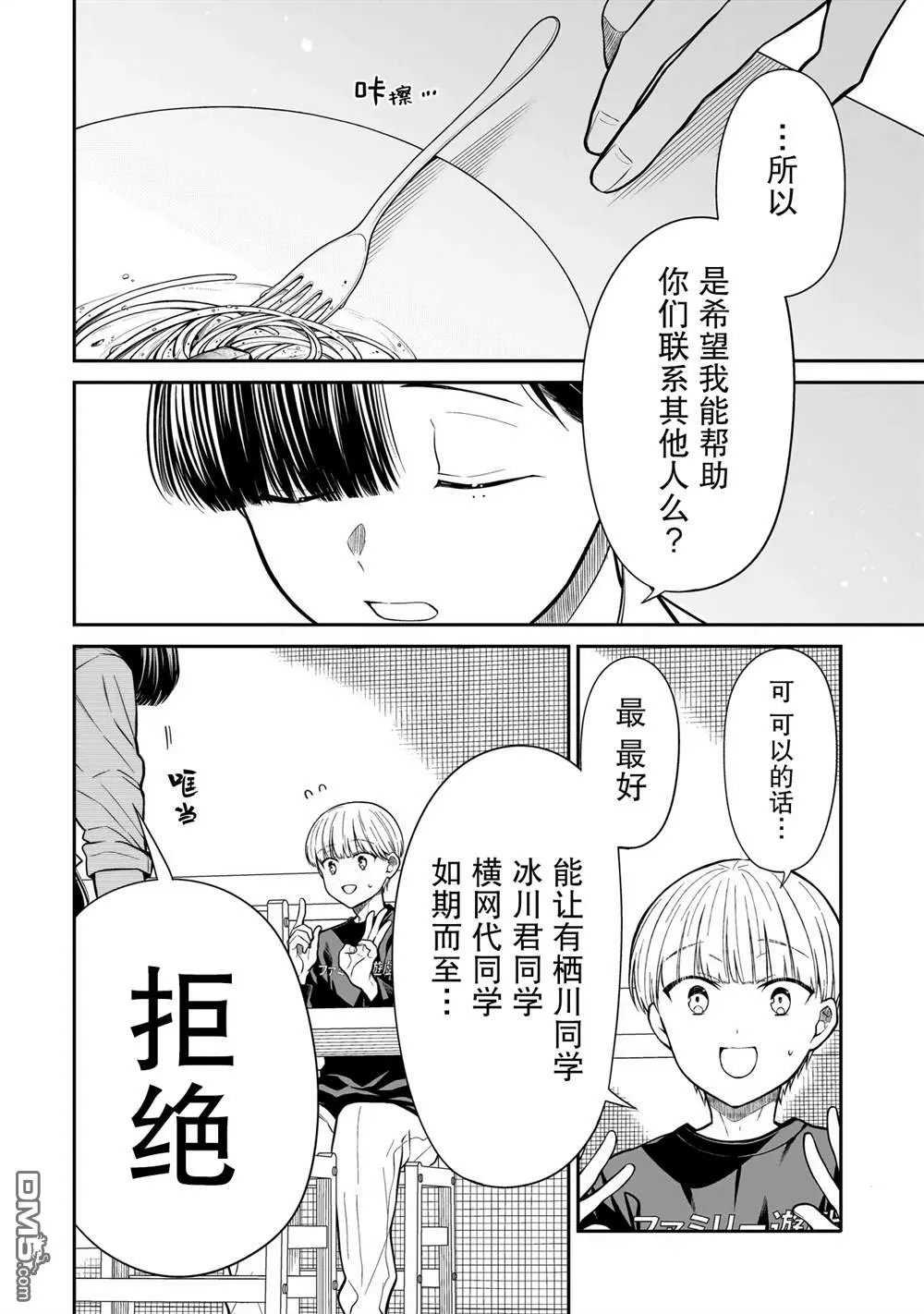第15话 第12页