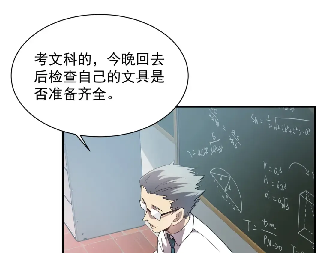 第1话 觉醒！ 第7页