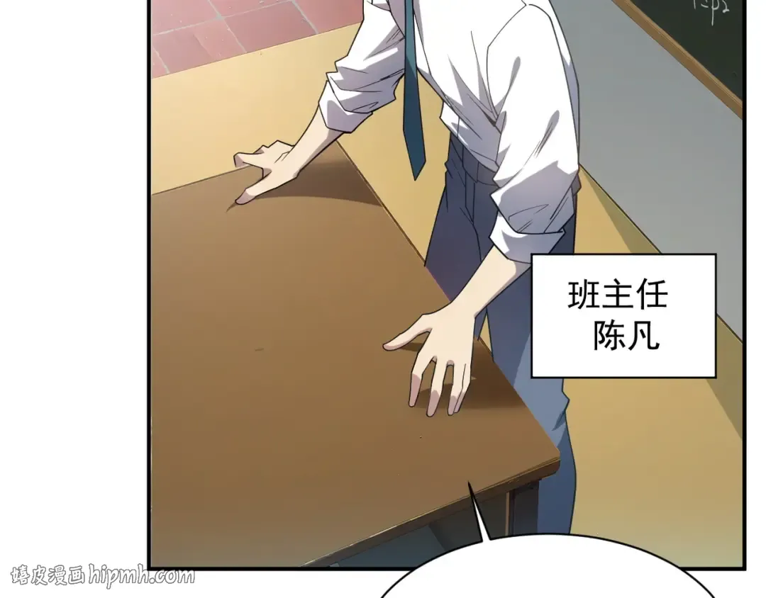 第1话 觉醒！ 第8页