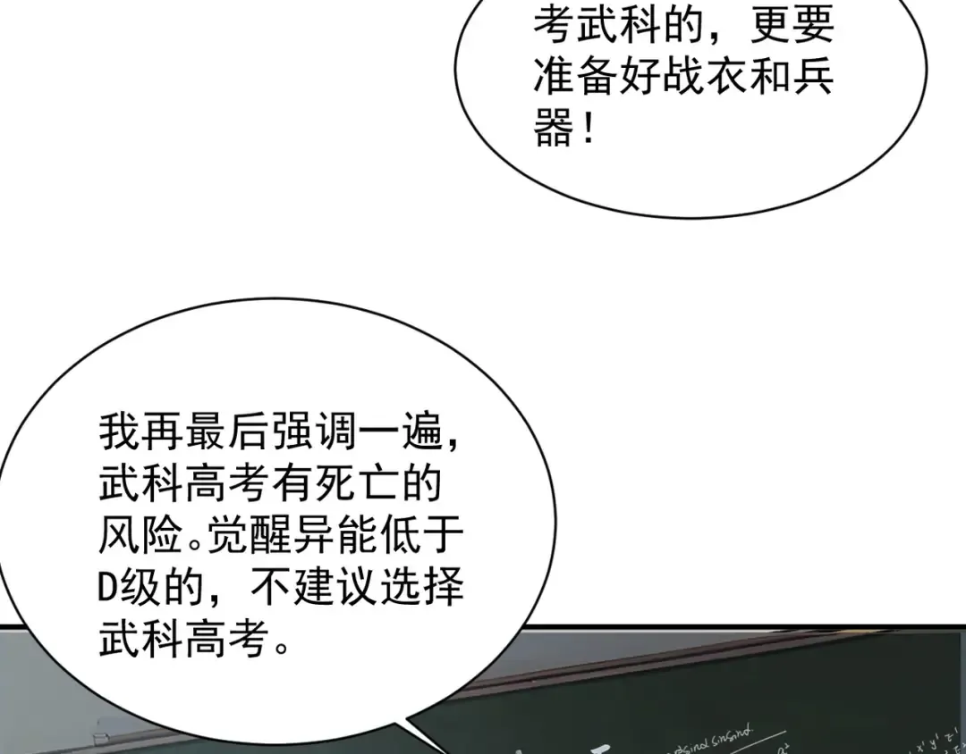 第1话 觉醒！ 第9页