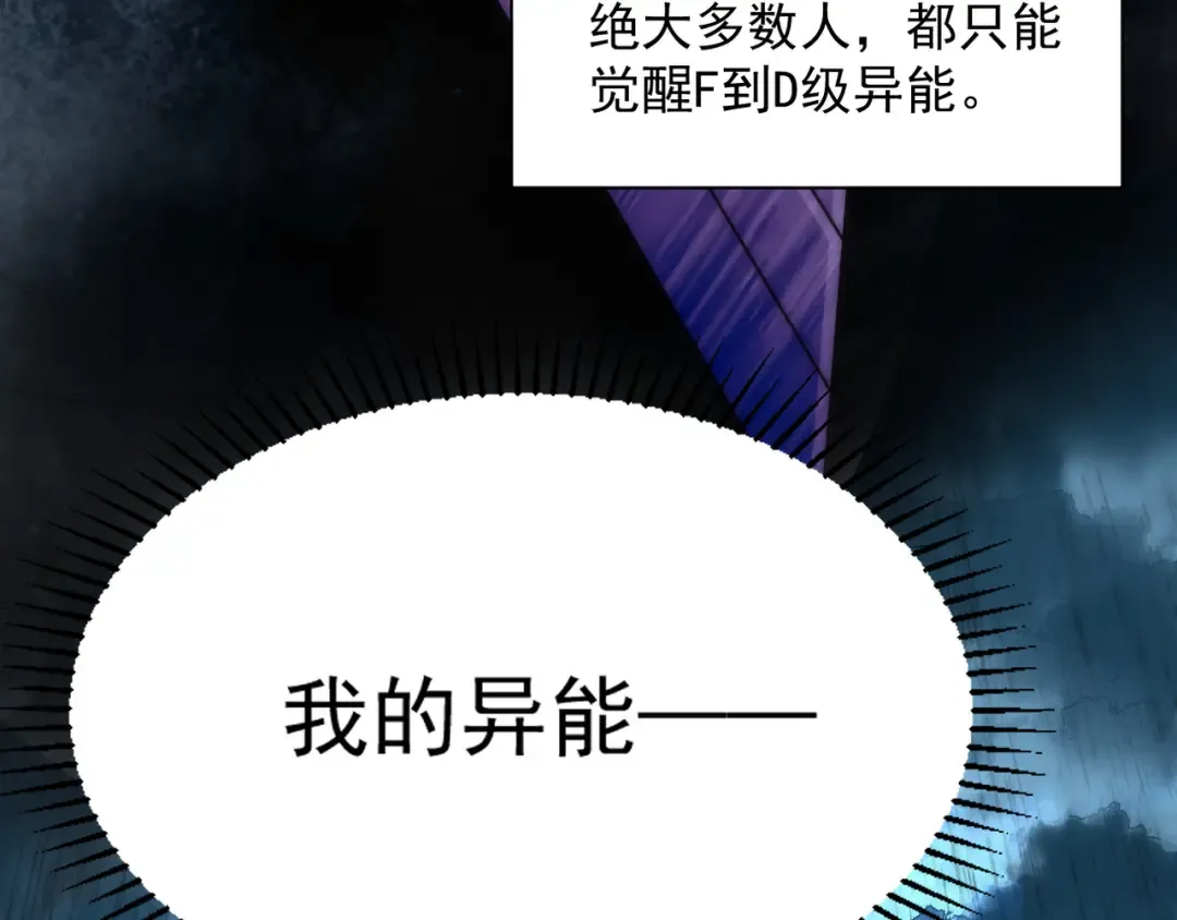 第1话 觉醒！ 第30页