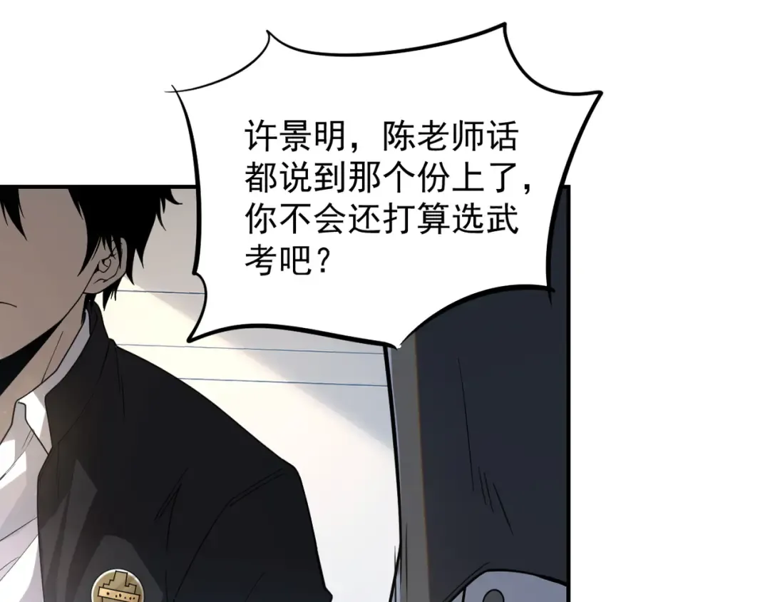 第1话 觉醒！ 第37页