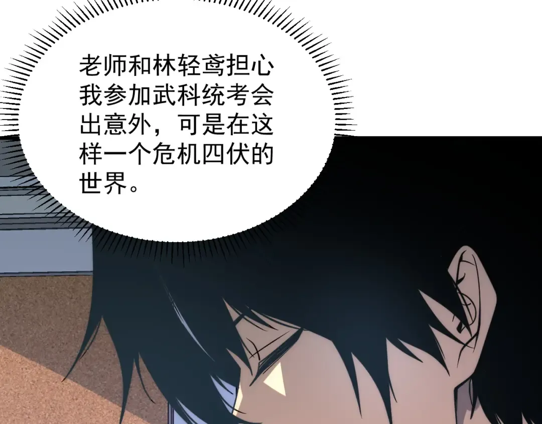 第1话 觉醒！ 第60页