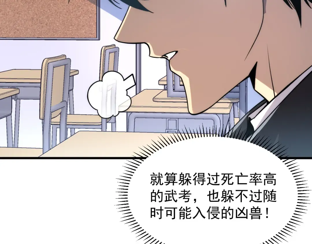 第1话 觉醒！ 第61页
