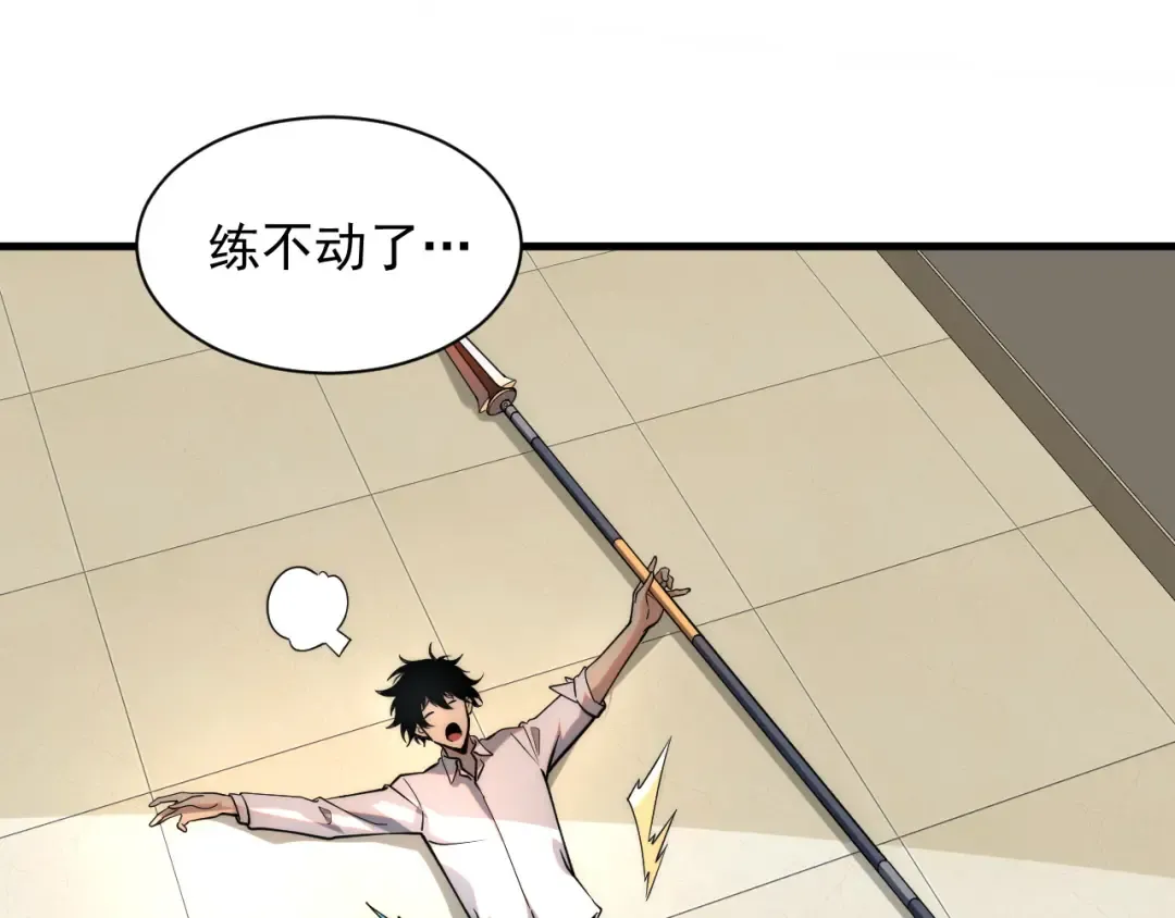 第1话 觉醒！ 第84页