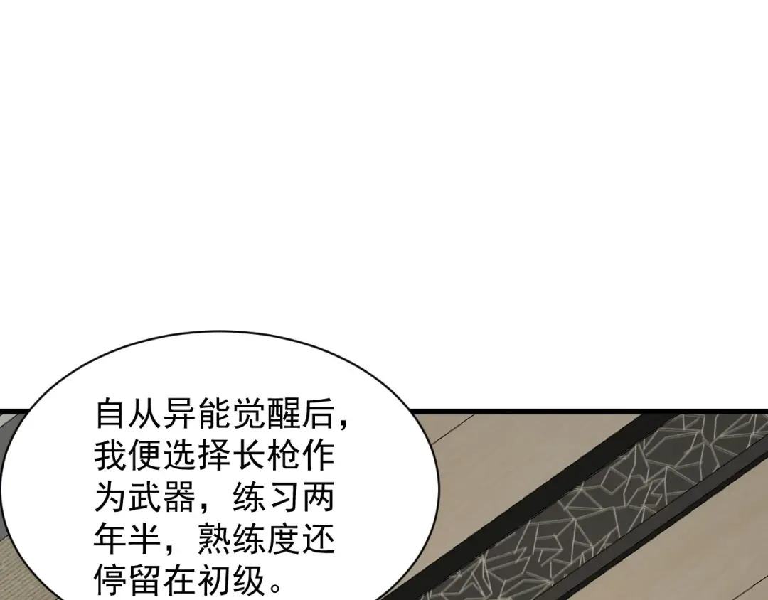 第1话 觉醒！ 第86页