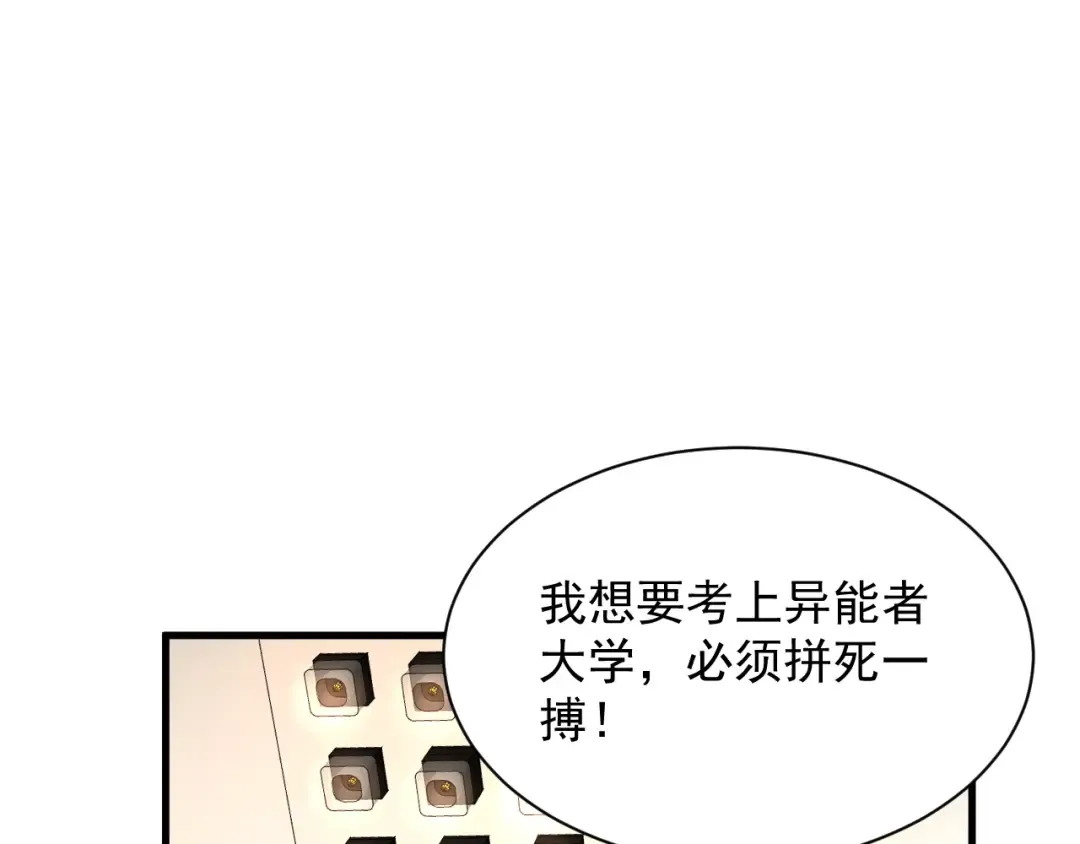 第1话 觉醒！ 第91页