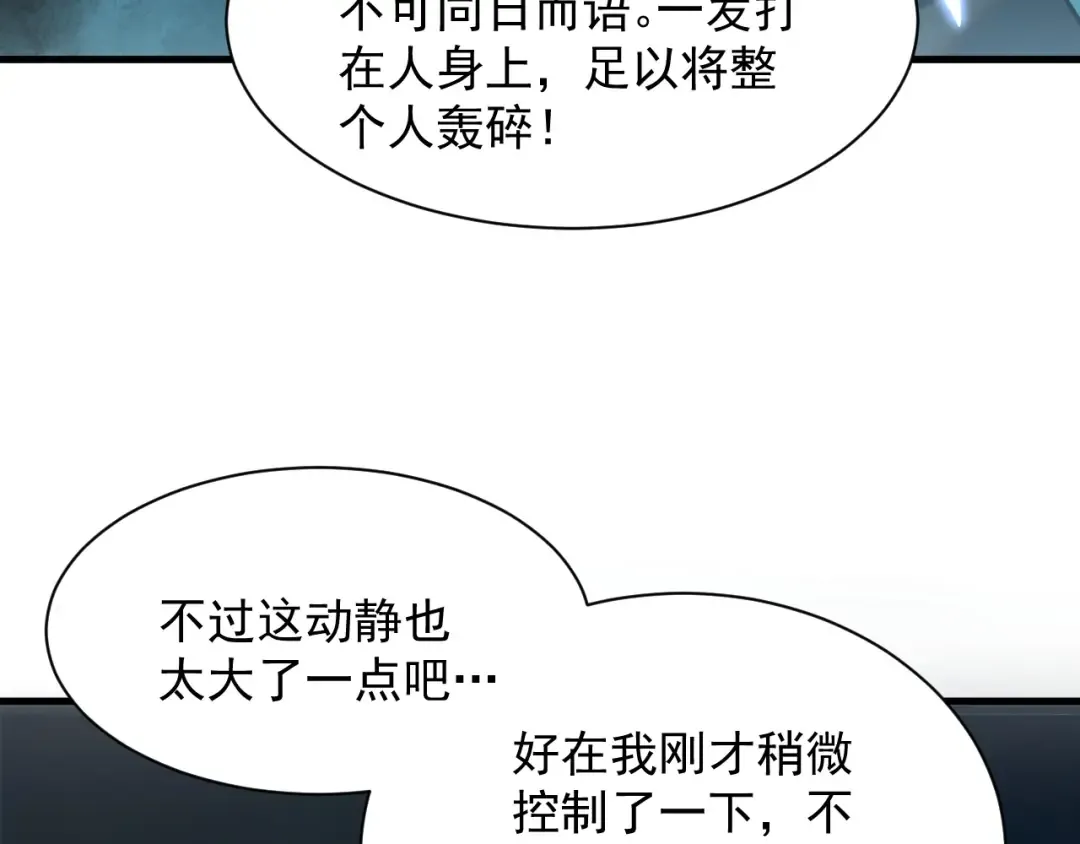 第1话 觉醒！ 第173页