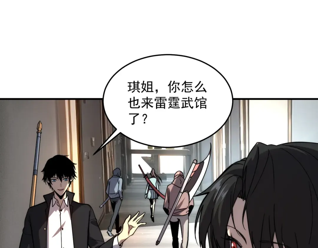 第2话 武馆风波 第79页