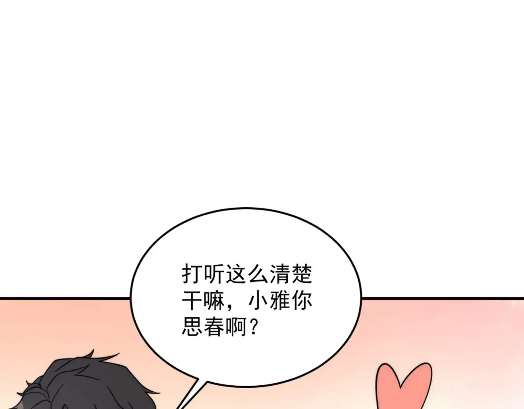第2话 武馆风波 第93页