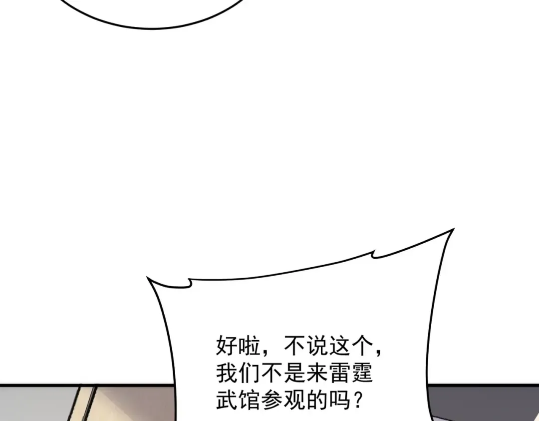 第2话 武馆风波 第102页