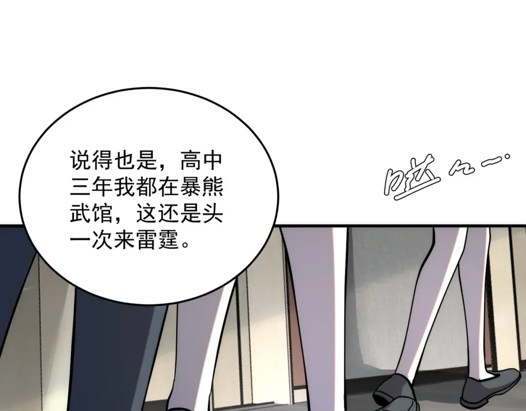 第2话 武馆风波 第106页