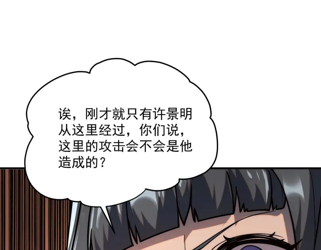 第3话 武考开始 第14页