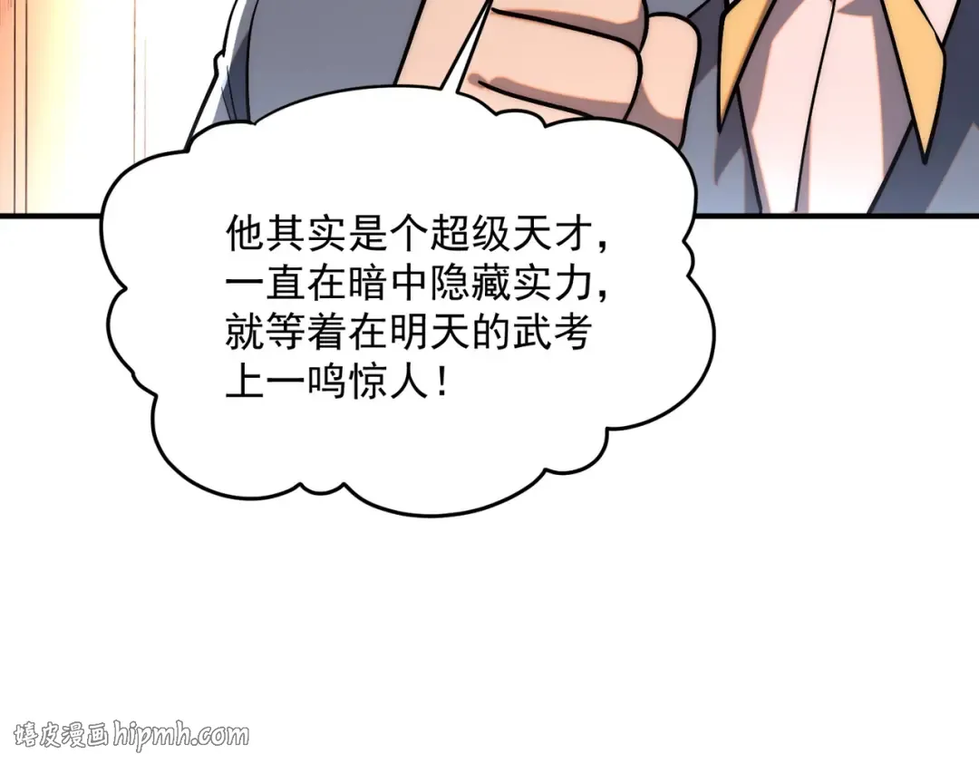 第3话 武考开始 第16页