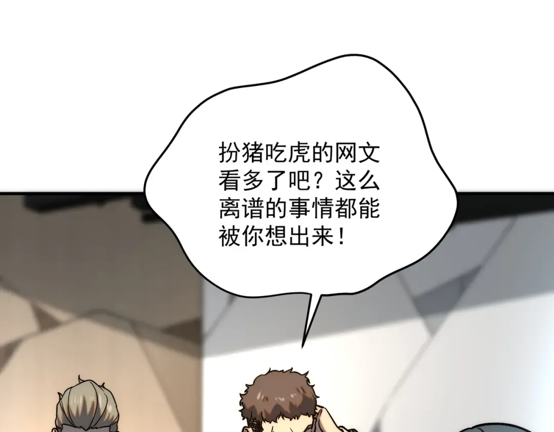 第3话 武考开始 第17页