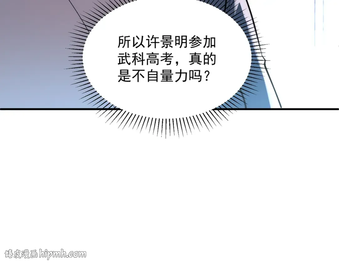 第3话 武考开始 第32页