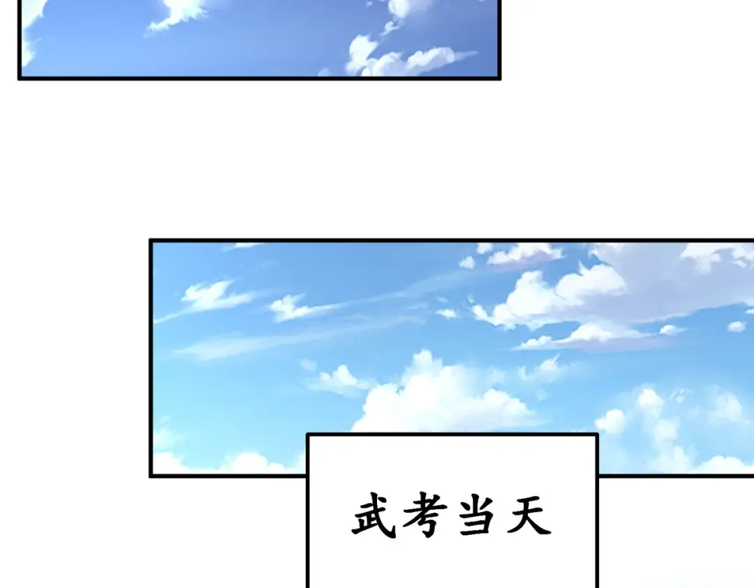 第3话 武考开始 第34页