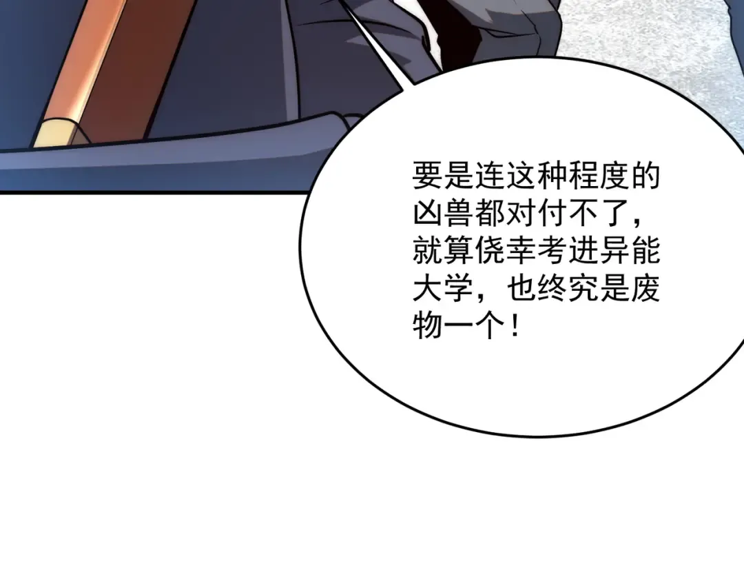 第3话 武考开始 第51页