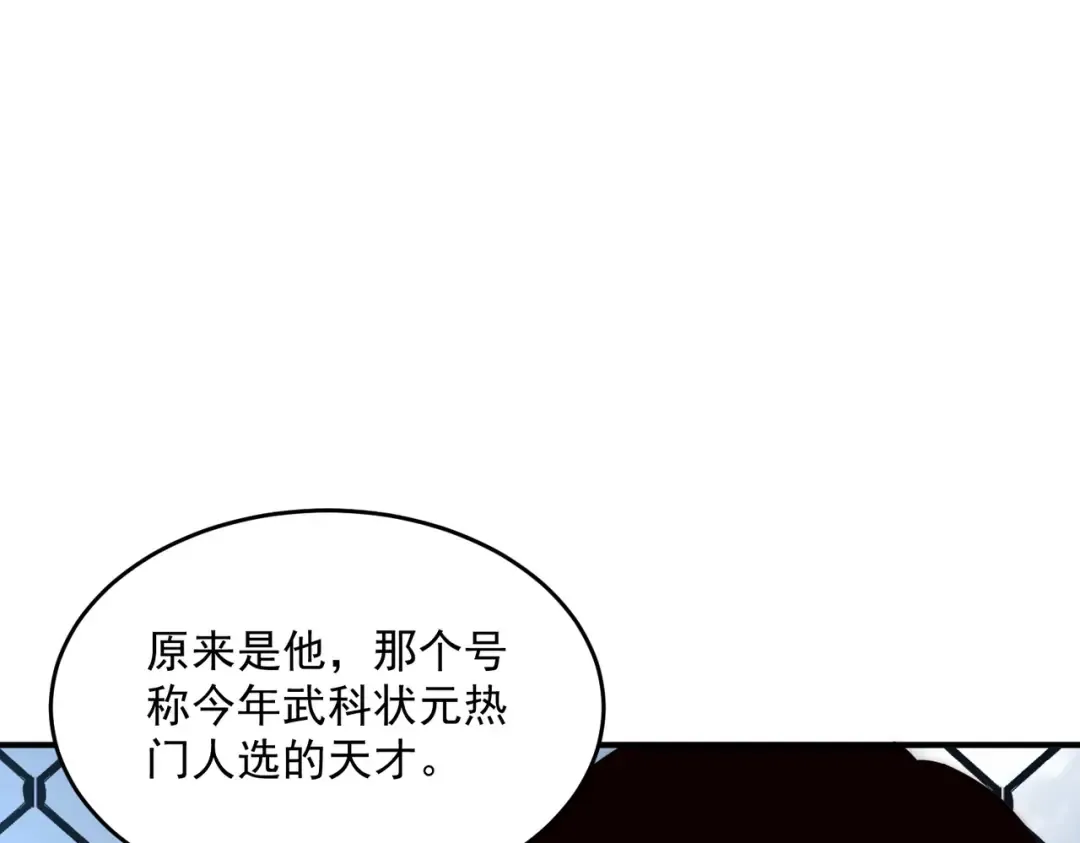 第3话 武考开始 第58页