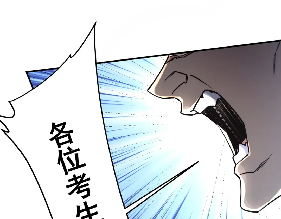 第3话 武考开始 第62页