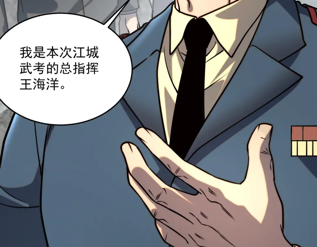 第3话 武考开始 第66页