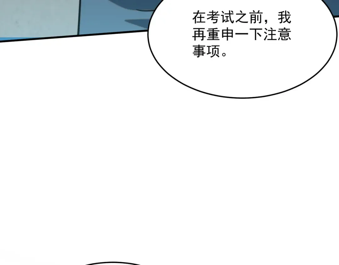 第3话 武考开始 第68页