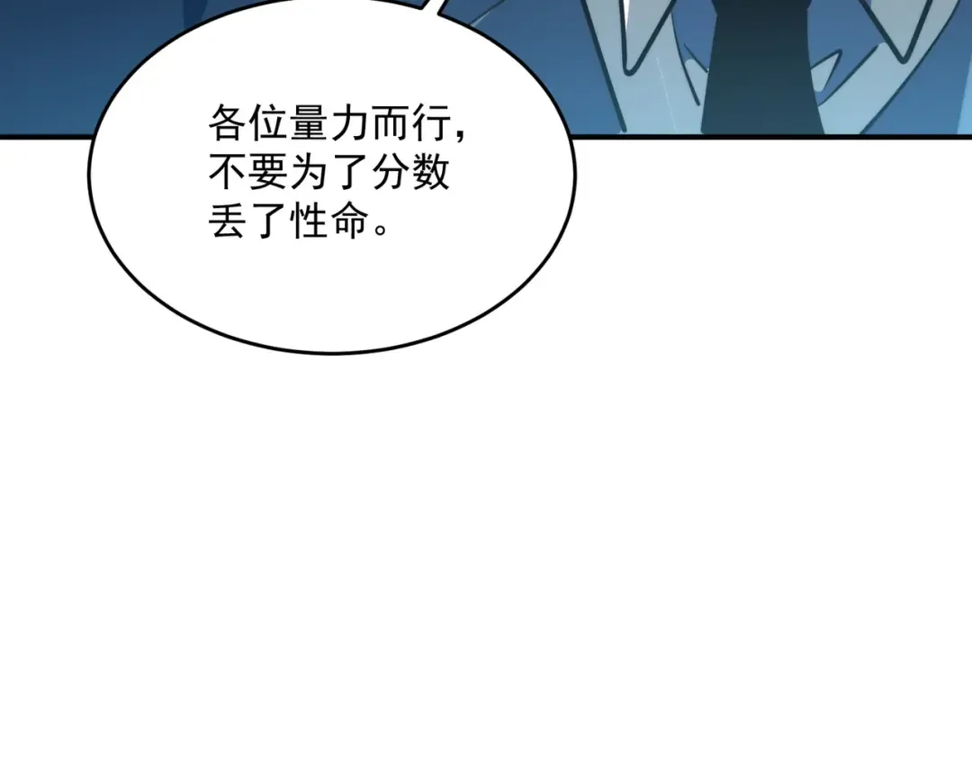 第3话 武考开始 第77页