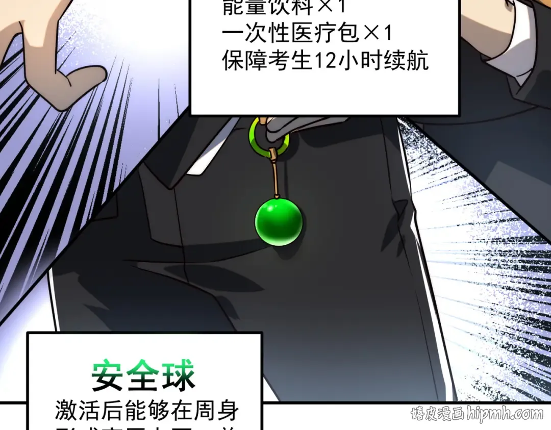第3话 武考开始 第88页