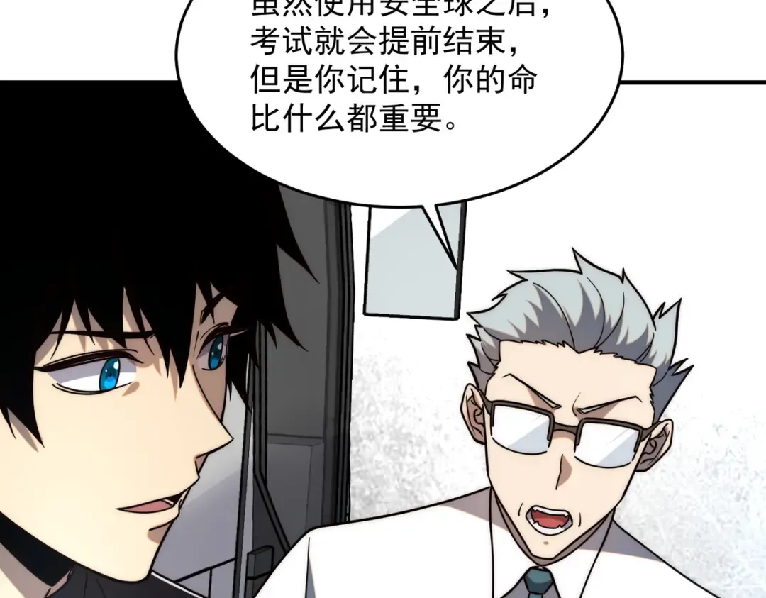 第3话 武考开始 第90页