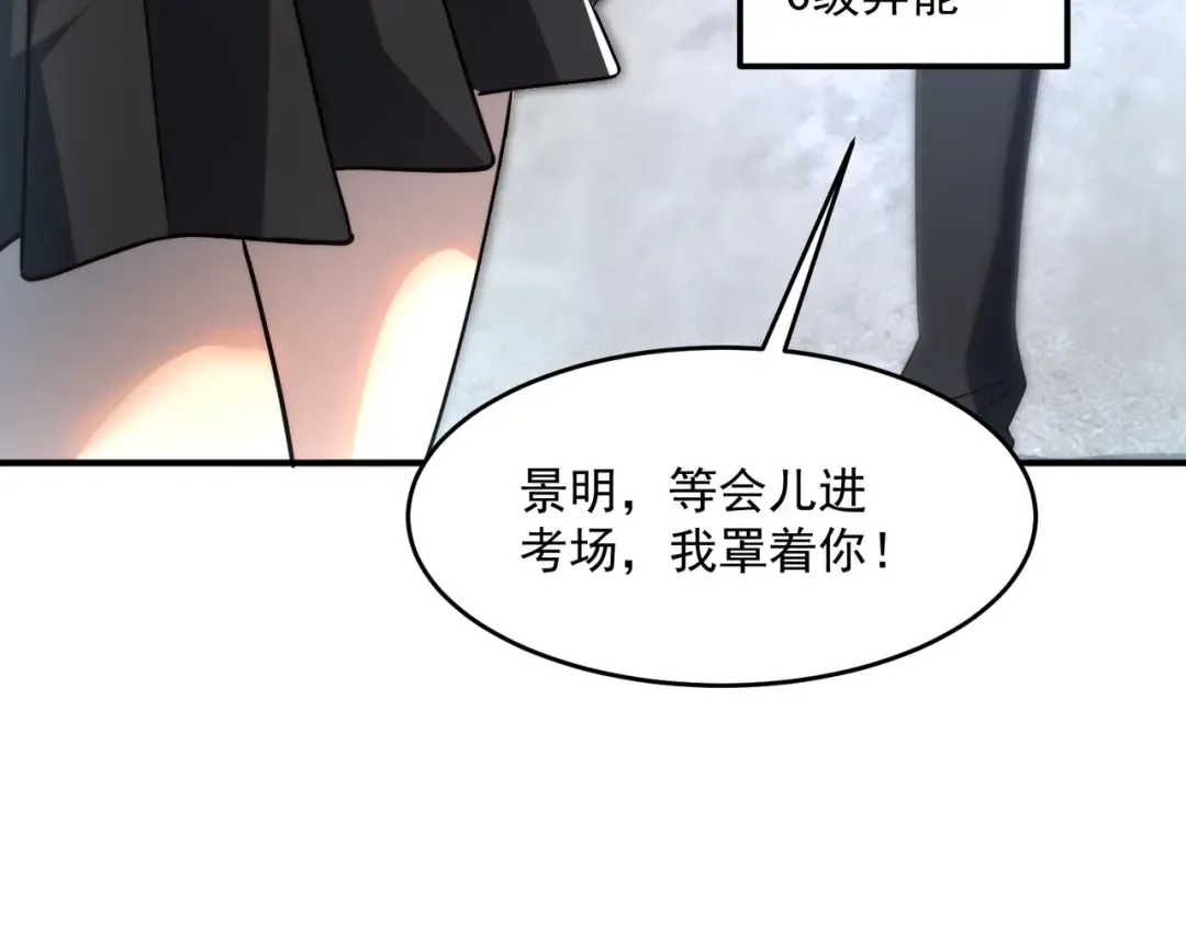 第3话 武考开始 第98页