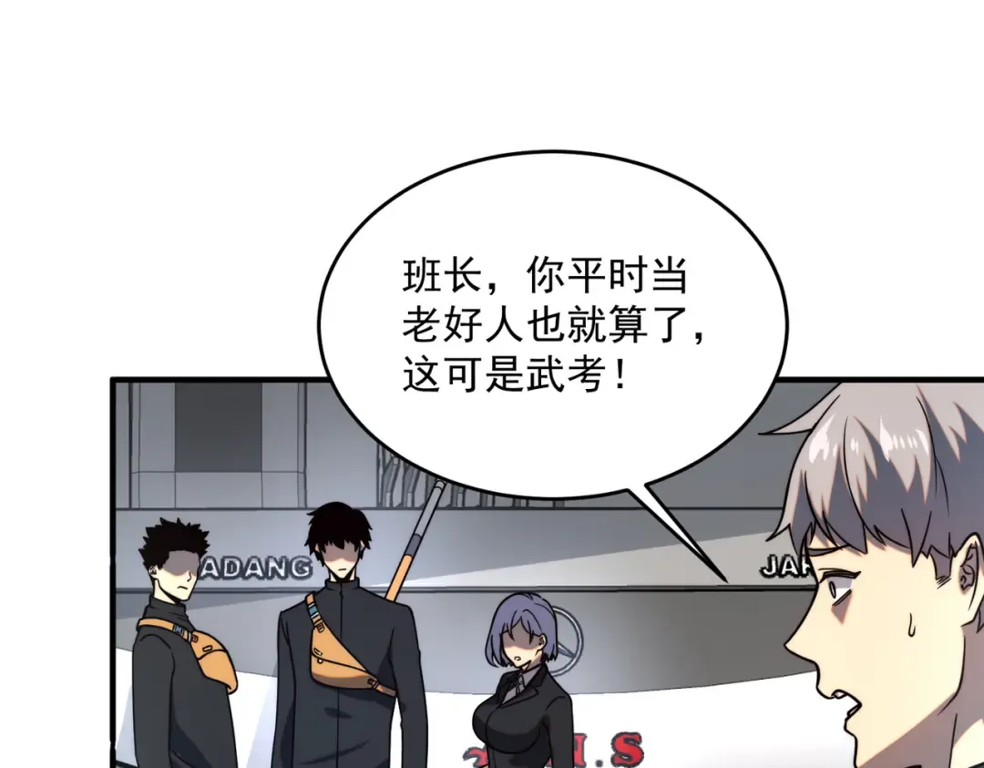 第3话 武考开始 第99页