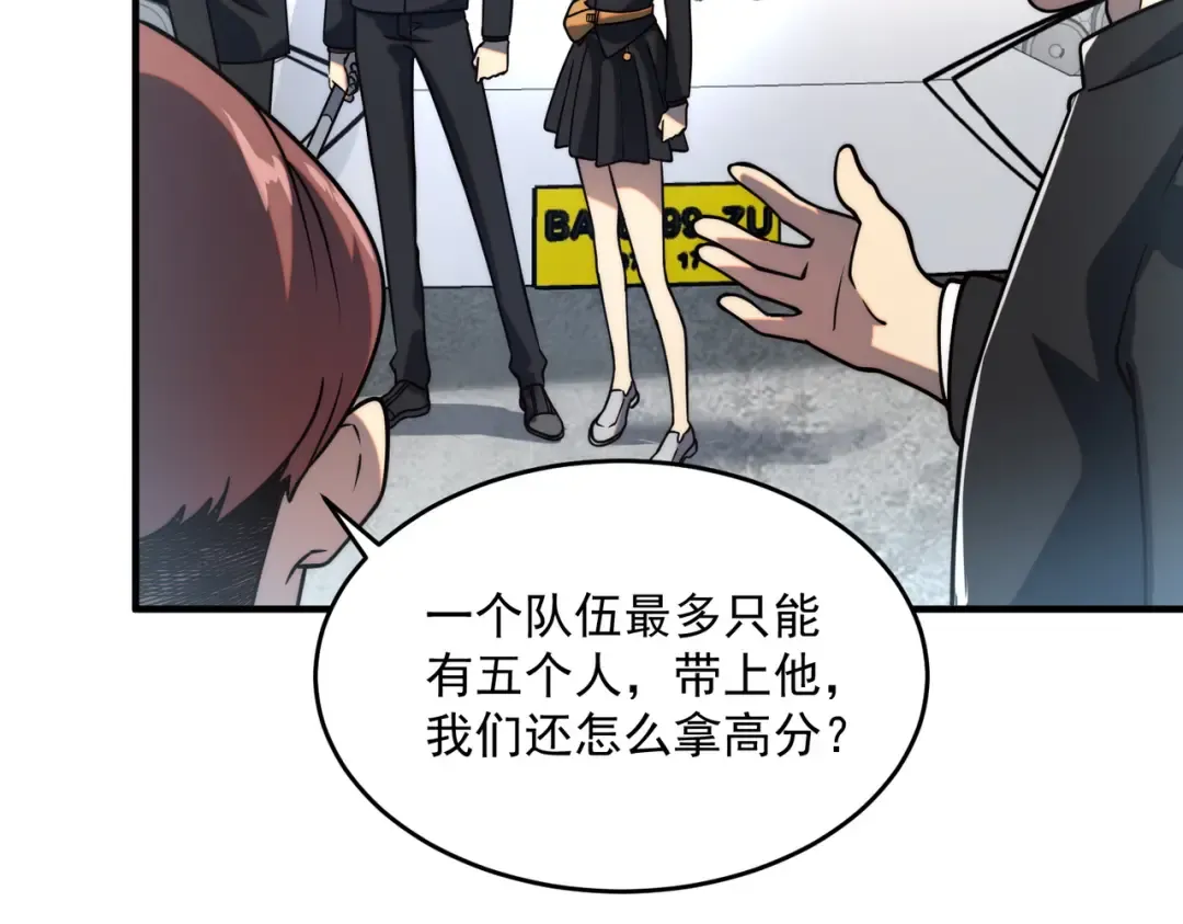 第3话 武考开始 第100页