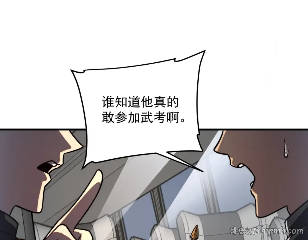 第3话 武考开始 第104页