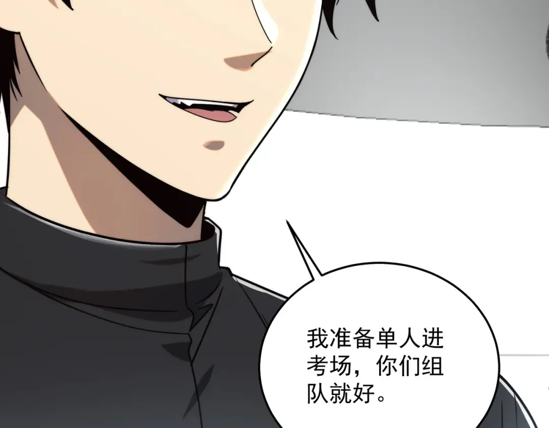第3话 武考开始 第111页